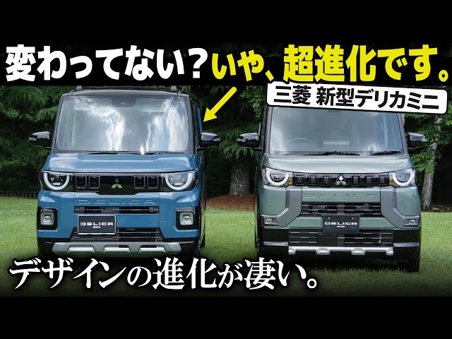 Mitsubishi's new Delica Mini: Comparing the old and new models