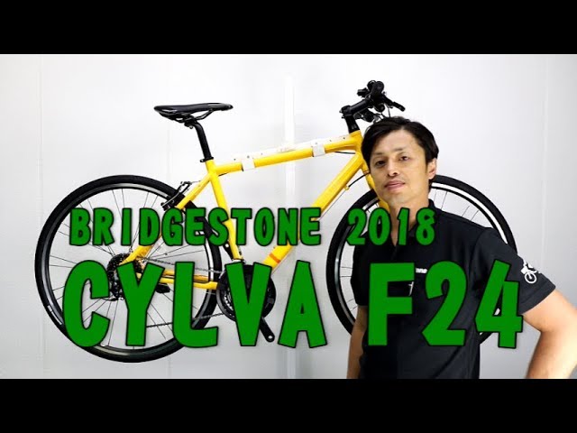 クロスバイク 】CYLVA F24/シルヴァ 2018年モデル ブリヂストン VF2439