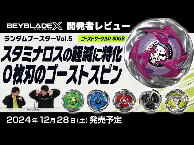 ベイブレード開発者レビュー】ランダムブースターVol.5 - YouTube