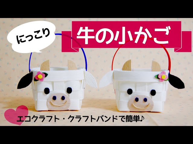 DIY How to make a paper band cow basket - YouTube