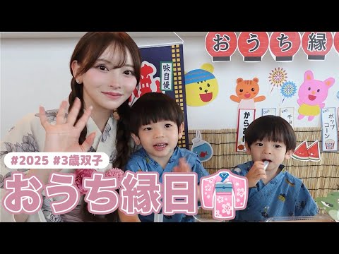おうち縁日第2弾【双子ママの子育て】 - YouTube