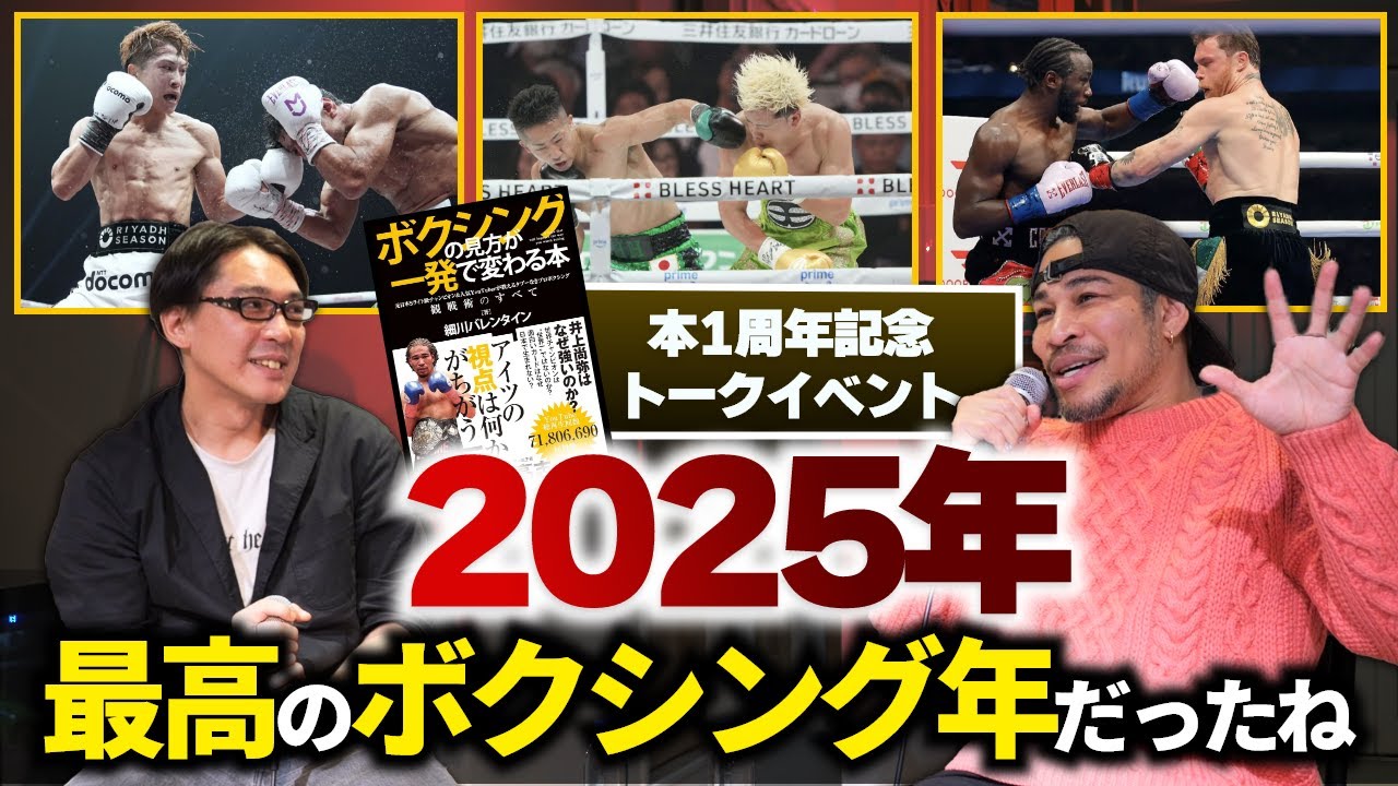 井上vsアフマダリエフ、天心vs拓真、カネロvsクロフォード白熱した