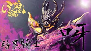 S.H.Figuarts(フィギュアーツ)真骨彫製法 暗黒騎士 キバ レビュー