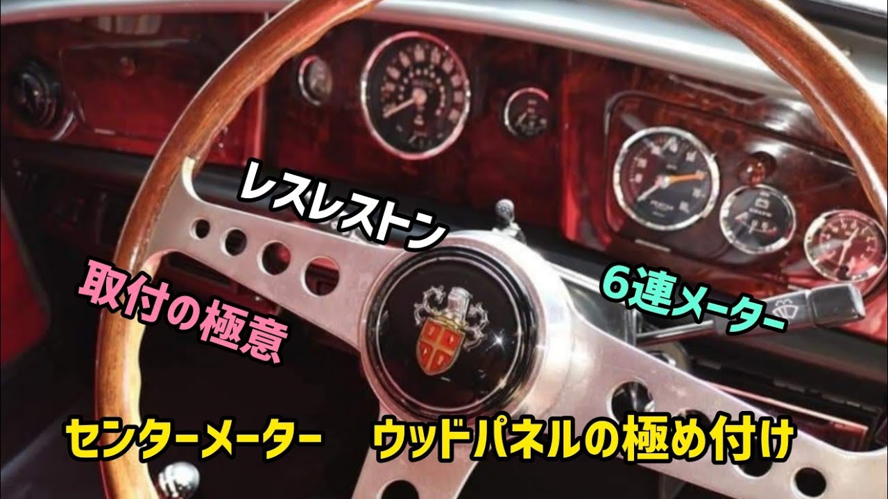 キャブクーパーセンターメーター用ウッドパネルの取り付けとドアウッド