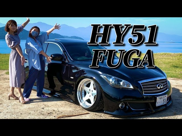 日産 Y51フーガ】シンプルイズベストな日産セダン！18歳の免許取得後