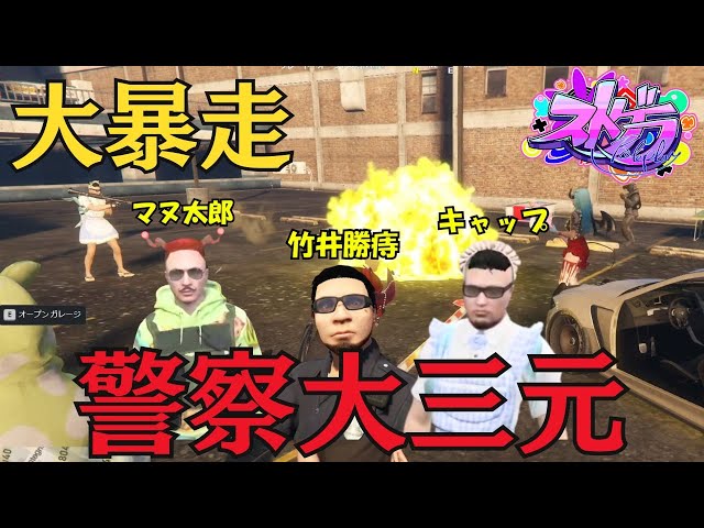 Stogra] The big three police officers are out of control! lol