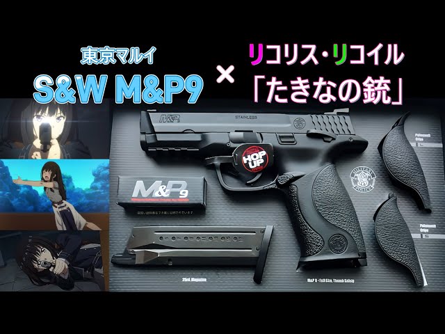 Takina's Gun] Tokyo Marui S&W M&P9 with Anime Scenes: Unboxing