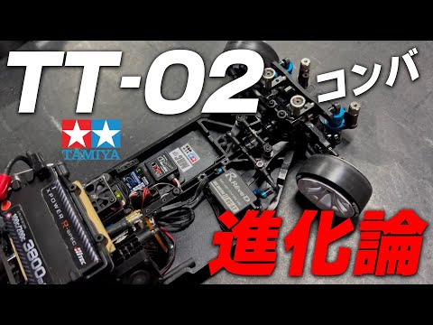 TT-02コンバ進化論☆タミヤナギ ハイマウントバッテリーTT-02徹底調査