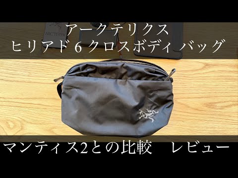 Arc'teryx Hilliard 6 Crossbody Bag - 3-Month Review! ️Compared to