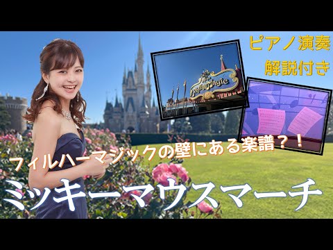 Mickey Mouse March (From 