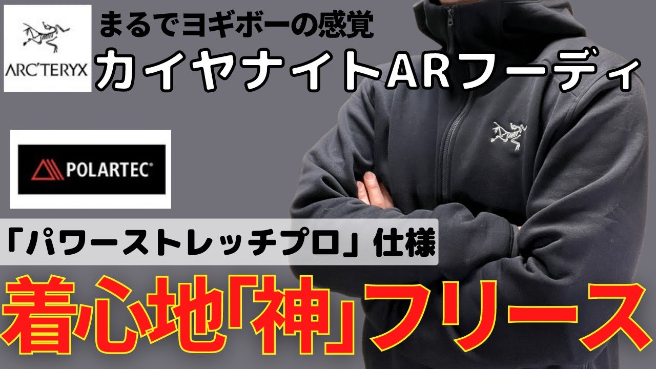 着ていても気持ちイイ】カイヤナイトARフーディがマジで動きやすくて