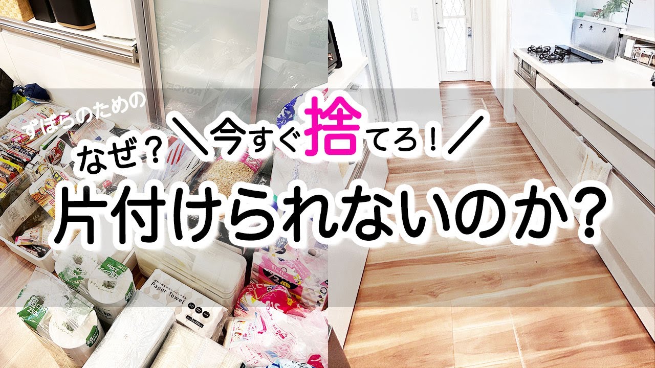 断捨離】片付けられない人の10個の特徴と成功への道3箇条／片付けられ