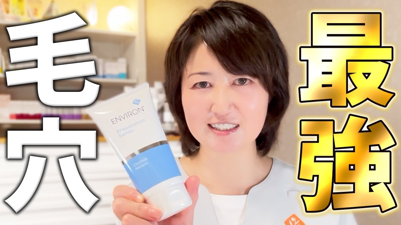 エンビロン】毛穴ケアに最強！クレイテックマスクについて解説します
