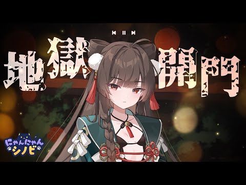 Ninja Defenders : Cat Shinobi] 🎵OST - Hellgates Open (Theme of