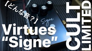 どんな音？】Virtues “signe” CULT Limited - YouTube