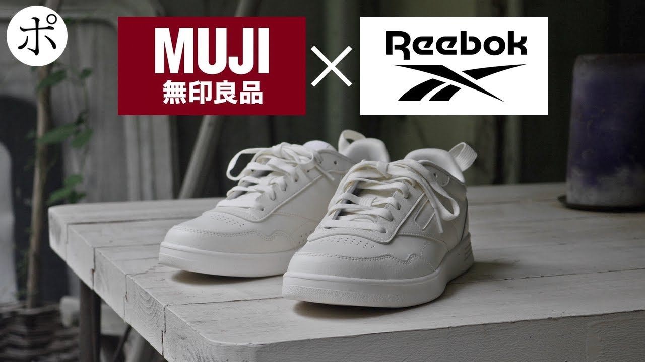 無印良品×リーボック先行レビュー】話題のスニーカーは買いか