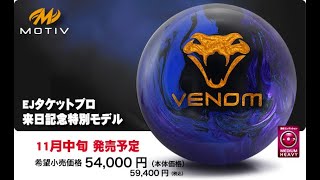 モーティブ キングベノム (PARKLANES PRO SHOP)