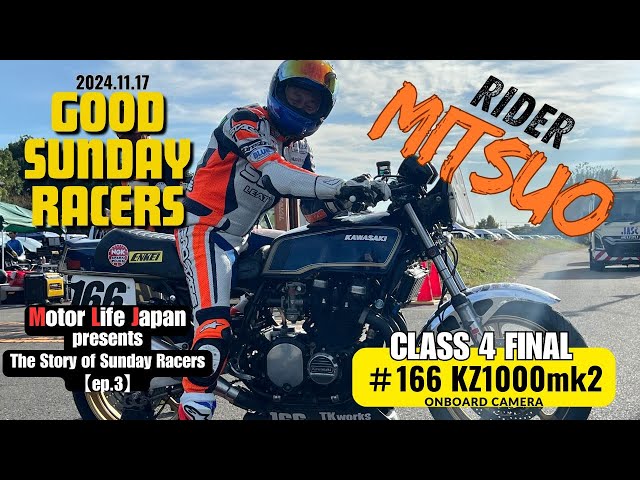 The Story of Sunday Racers 【ep.3】KZ1000mk2 Mitsuo Nakagawa - YouTube