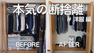 Clothing Decluttering] A Complete Record of How I Reduced My