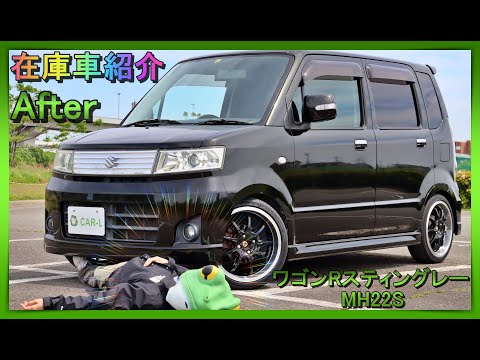 在庫車紹介/スズキ/ワゴンR/スティングレーDI/MH22S/After