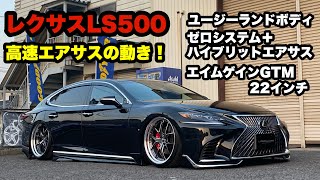 レクサスLS500‼️ ユージーランドボディ ゼロシステム＋ハイブリット