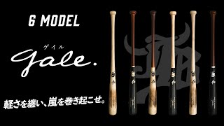 バーチ材硬式木製バット「ゲイル-Gale-」/BFJ対応 – ボールパーク