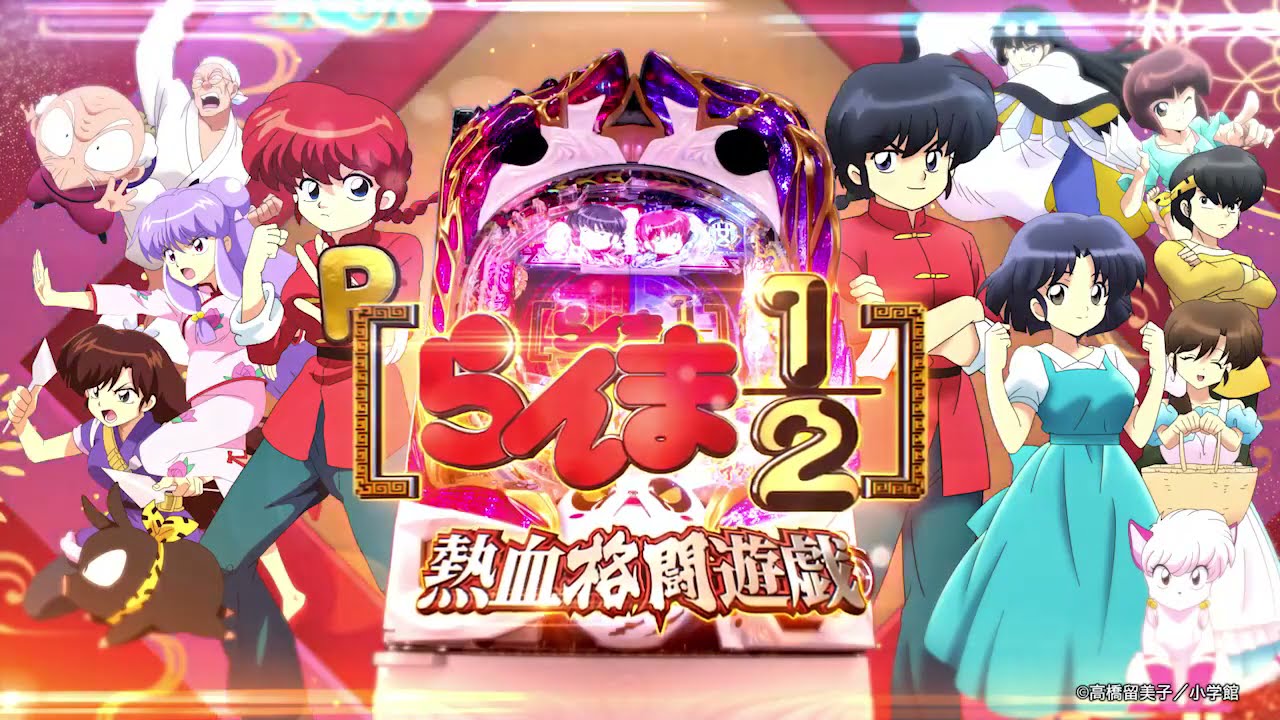 Pらんま1/2 熱血格闘遊戯 PV - YouTube