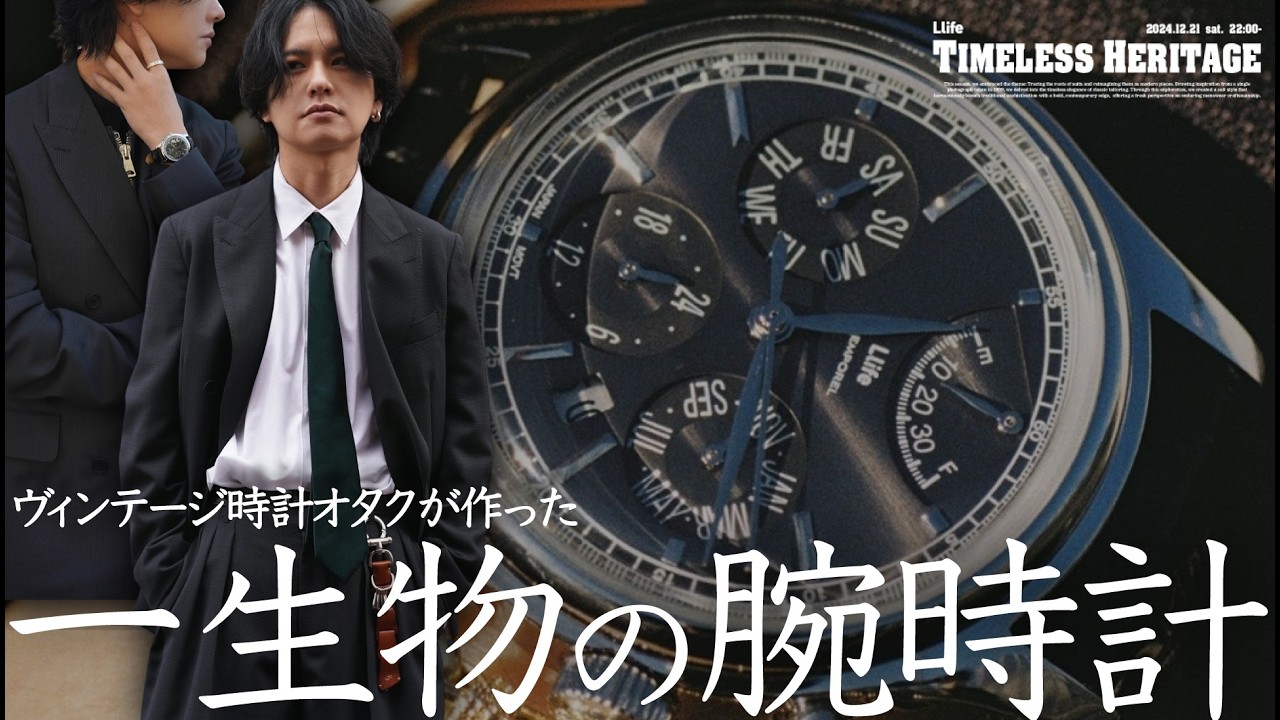 腕時計、遂に。】時計が好きすぎるがあまり、”一生物の機械式腕時計”を