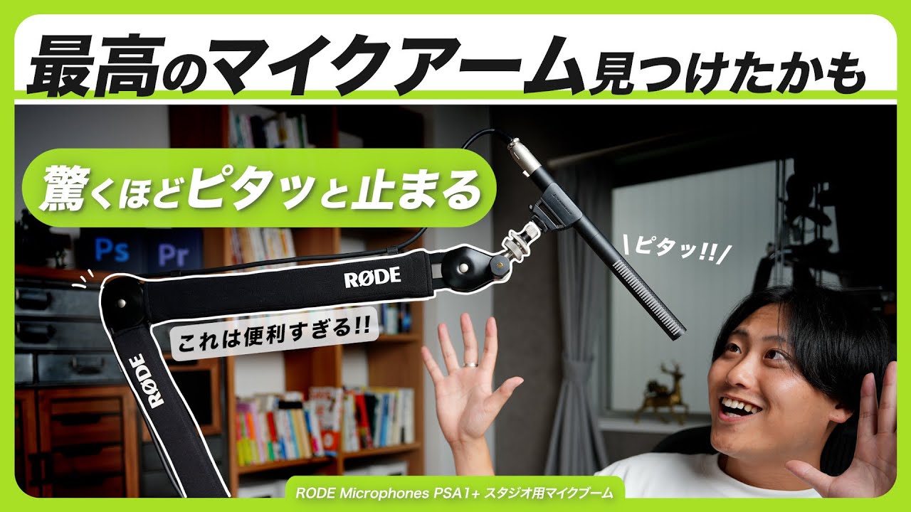 RODE PSA1+】止めたい場所で、ビタッと止まる。 - YouTube