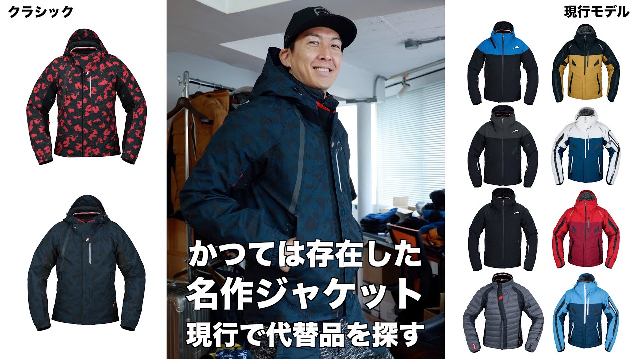 2/3 廃盤モデルのクシタニクラシック、ウィンタークラリティジャケット