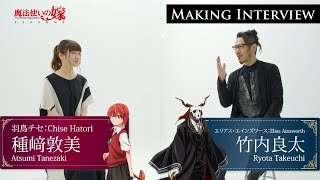 TVアニメ『魔法使いの嫁 SEASON2』特別インタビュー｜羽鳥チセ役：種﨑