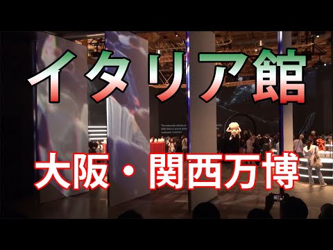 大阪・関西万博 イタリア館 - YouTube