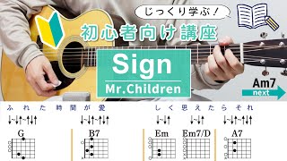 Beginner's Course] Sign / Mr.Children - Guitar Chords (Strokes
