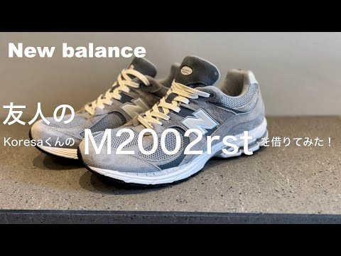New Balance] I borrowed my friend Koresa's M2002rst! - YouTube