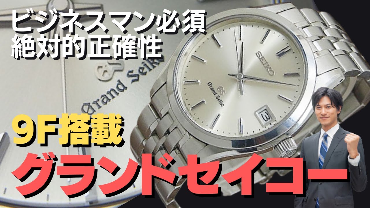 グランドセイコー クォーツ SBGV001 クオーツを超えたクオーツと云