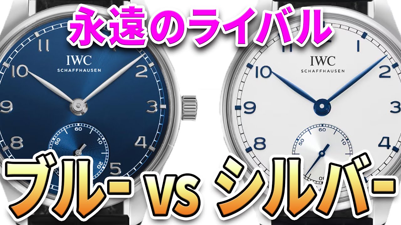 Blue vs. Silver] Which do you prefer? 7 watches available in two