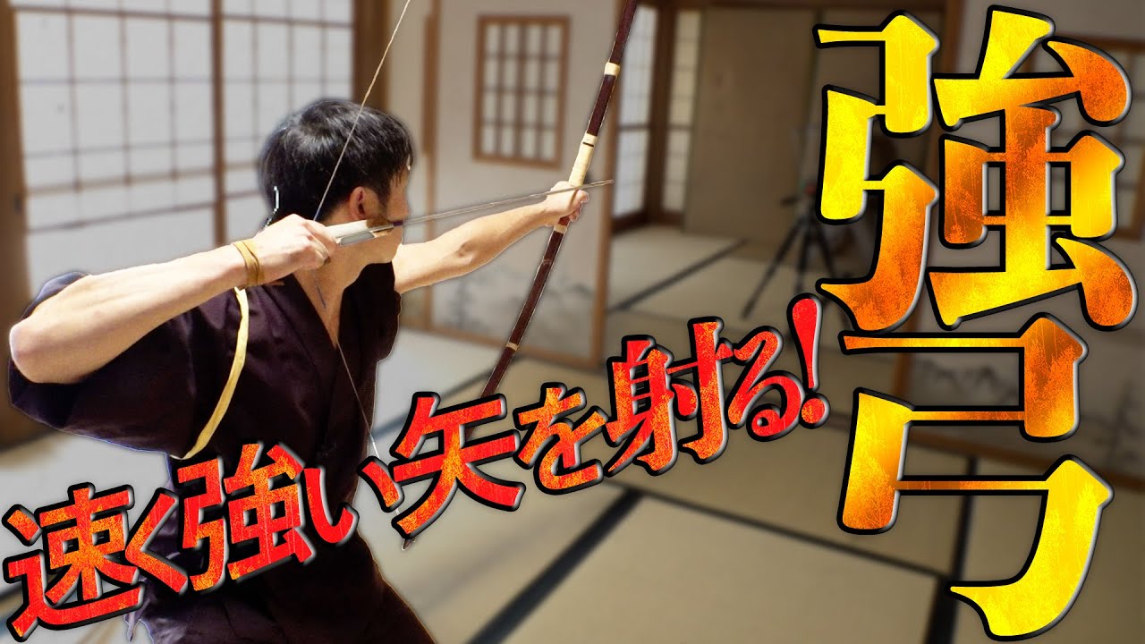 216 km/h!?] Examining the speed and flight posture of a strong bow