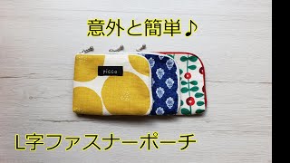 L字20cmファスナーポーチ - YouTube