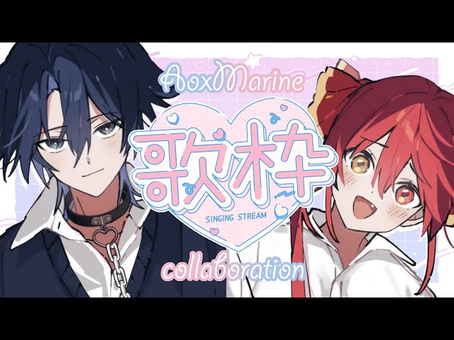 火威青x宝鐘マリン 】歌青マリ【コラボ歌枠／KARAOKE】#hololiveDEV_IS