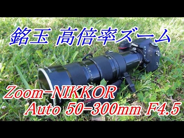 Zoom-NIKKOR Auto 50-300mm F4.5 手持ちで・・・ - YouTube
