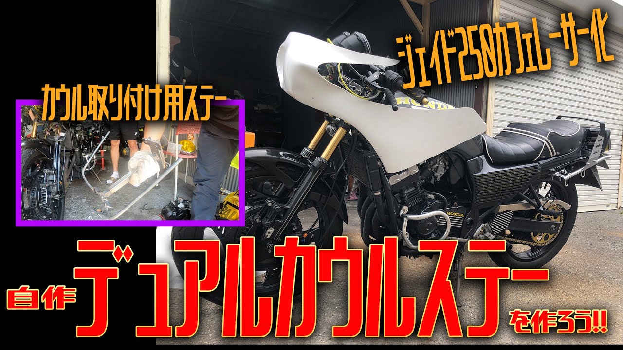 Dual cowl installation!! Jade 250 cowl installation bracket