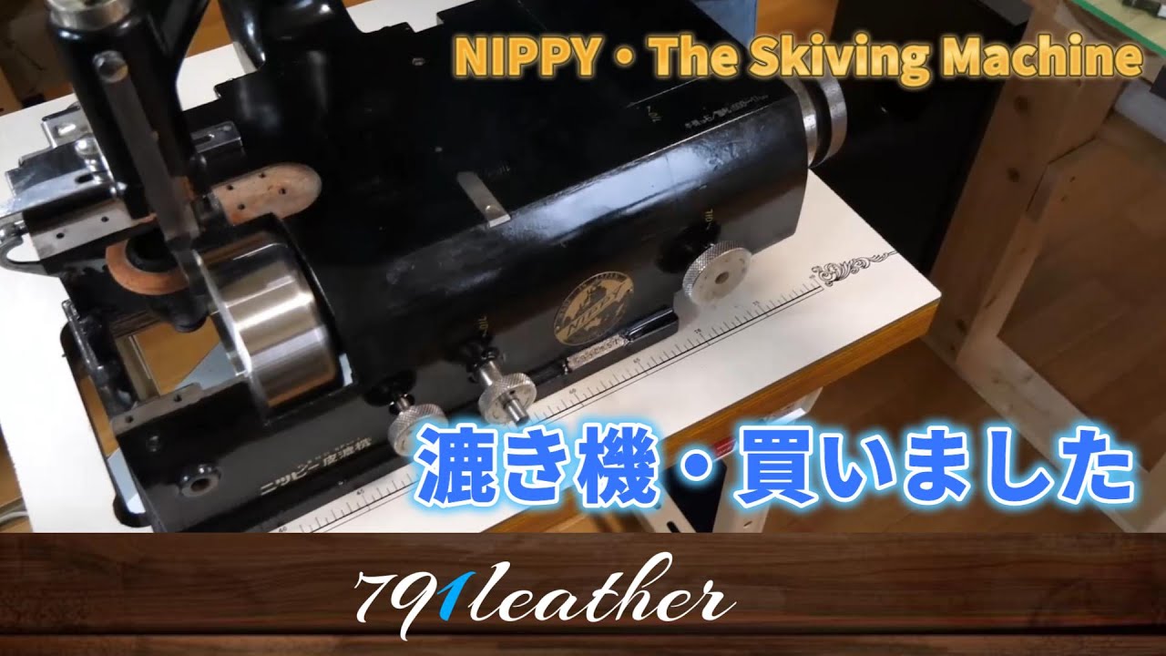漉き機 革漉き機の動作解説 NIPPI The skiving machine / Leather
