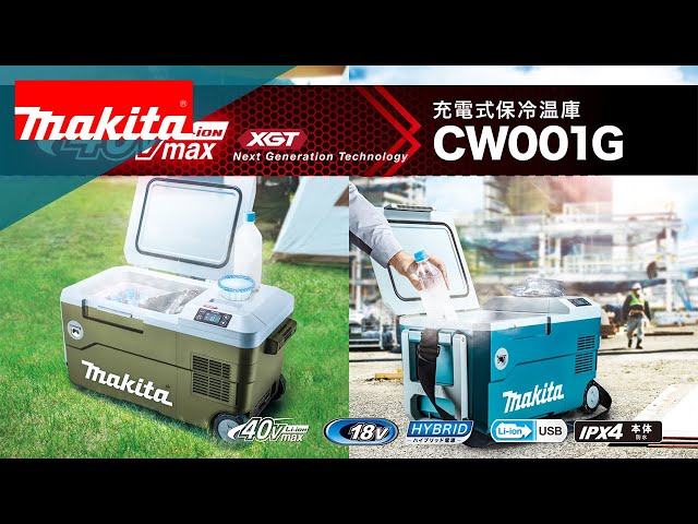 マキタ充電式保冷温庫 CW001G - YouTube