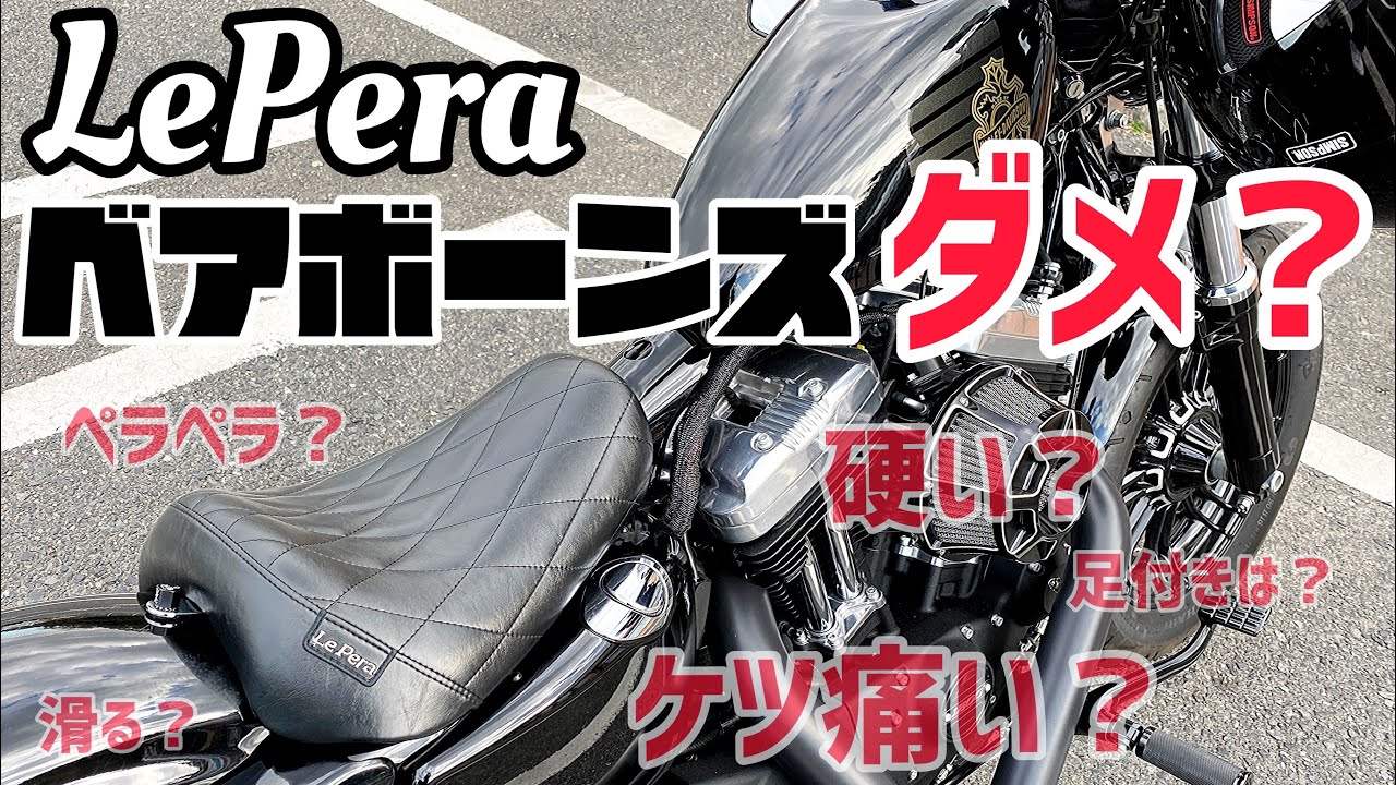 モトブログ】#33 フォーティーエイトにラペラのベアボーンズソロシート