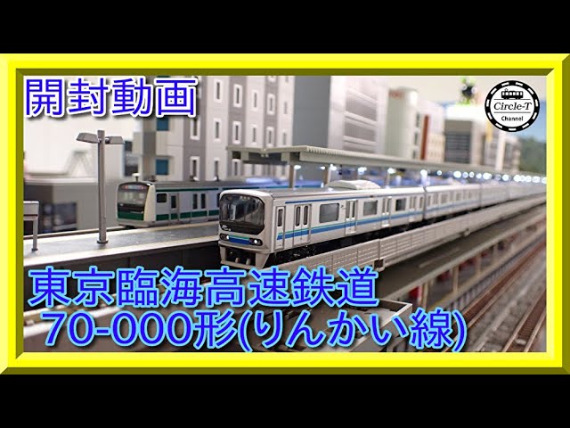 走行動画】TOMIX 98763/98764 東京臨海高速鉄道 70-000形(りんかい線