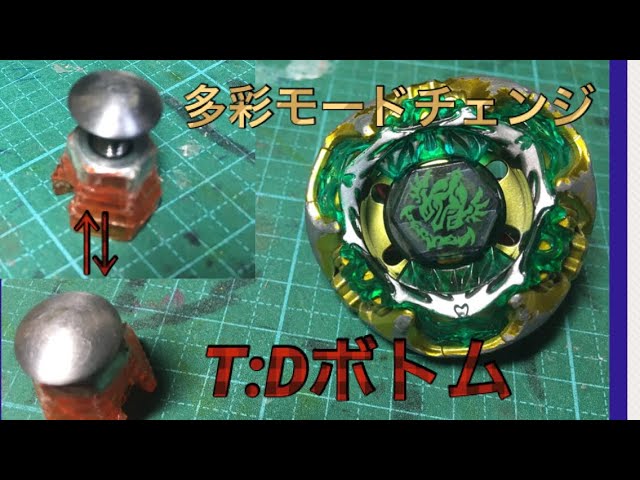 魔改造】自作4Dボトム「トラクション:ドライブ」の紹介！メタル