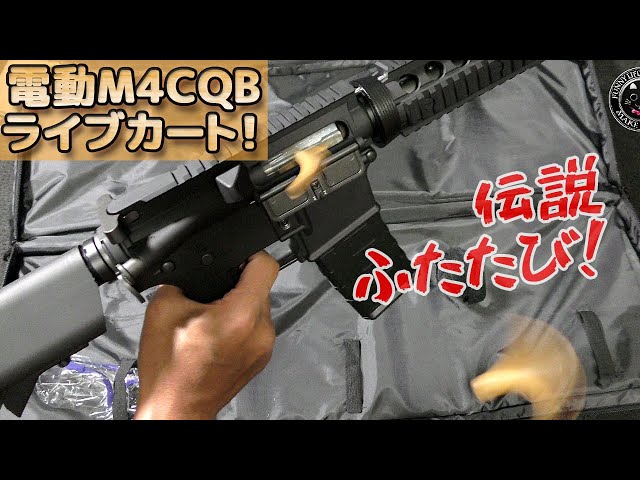 TOP-japan has come back!] The electric M4CQB live cartridge