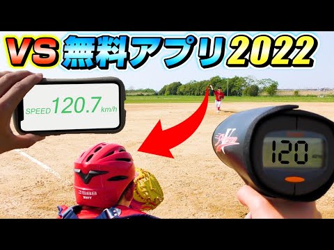 Verification! We measured the accuracy of the latest speed gun app