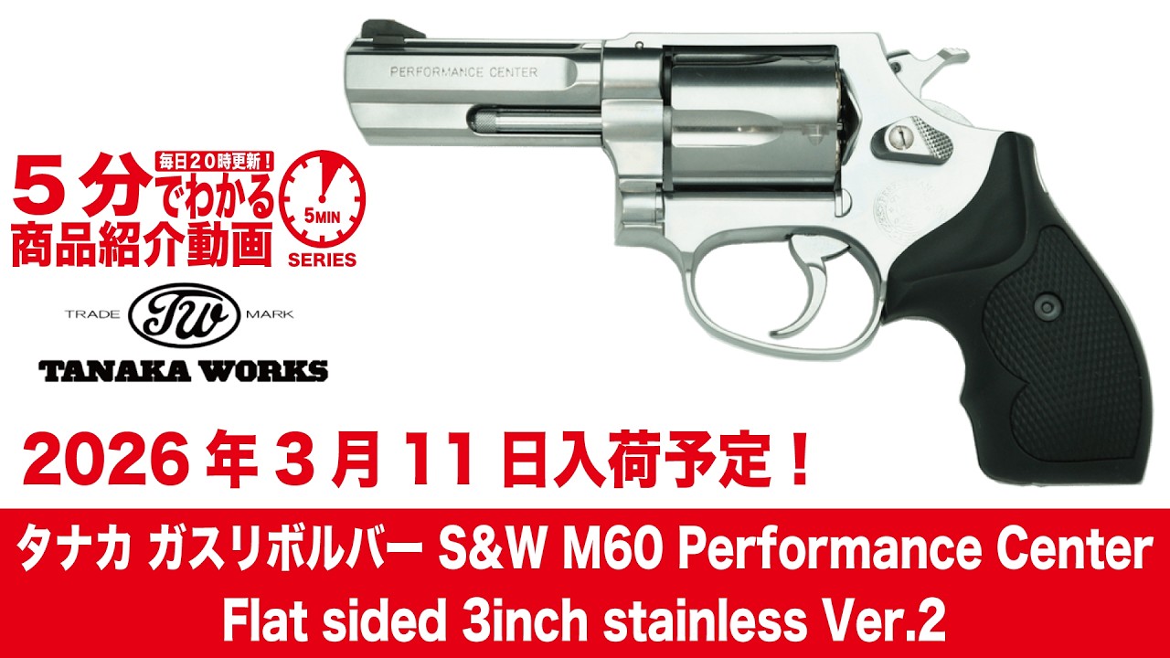 Scheduled to arrive March 11, 2026] Tanaka Gas Revolver S&W M60
