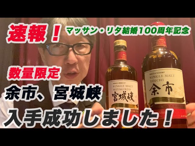 限定ウイスキー】数量限定の余市、宮城峡アップルブランデーウッド